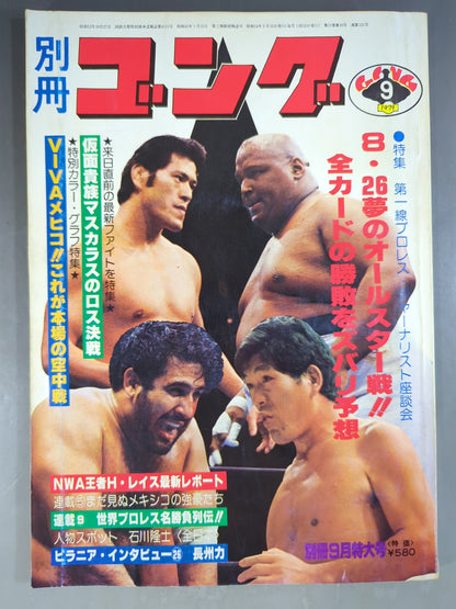 別冊ゴングVol.11 No.10