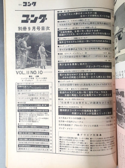 別冊ゴングVol.11 No.10