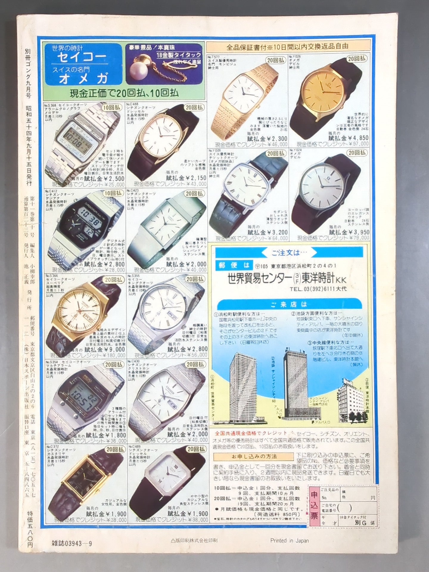 別冊ゴングVol.11 No.10
