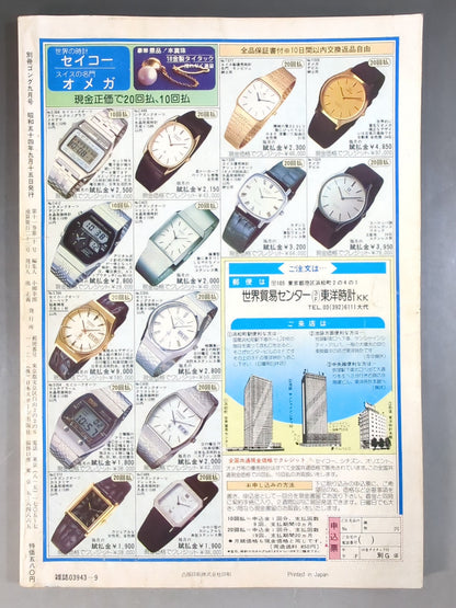 別冊ゴングVol.11 No.10