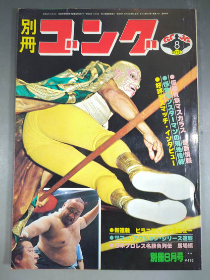 Bessatsu Gong Vol.9 No.8