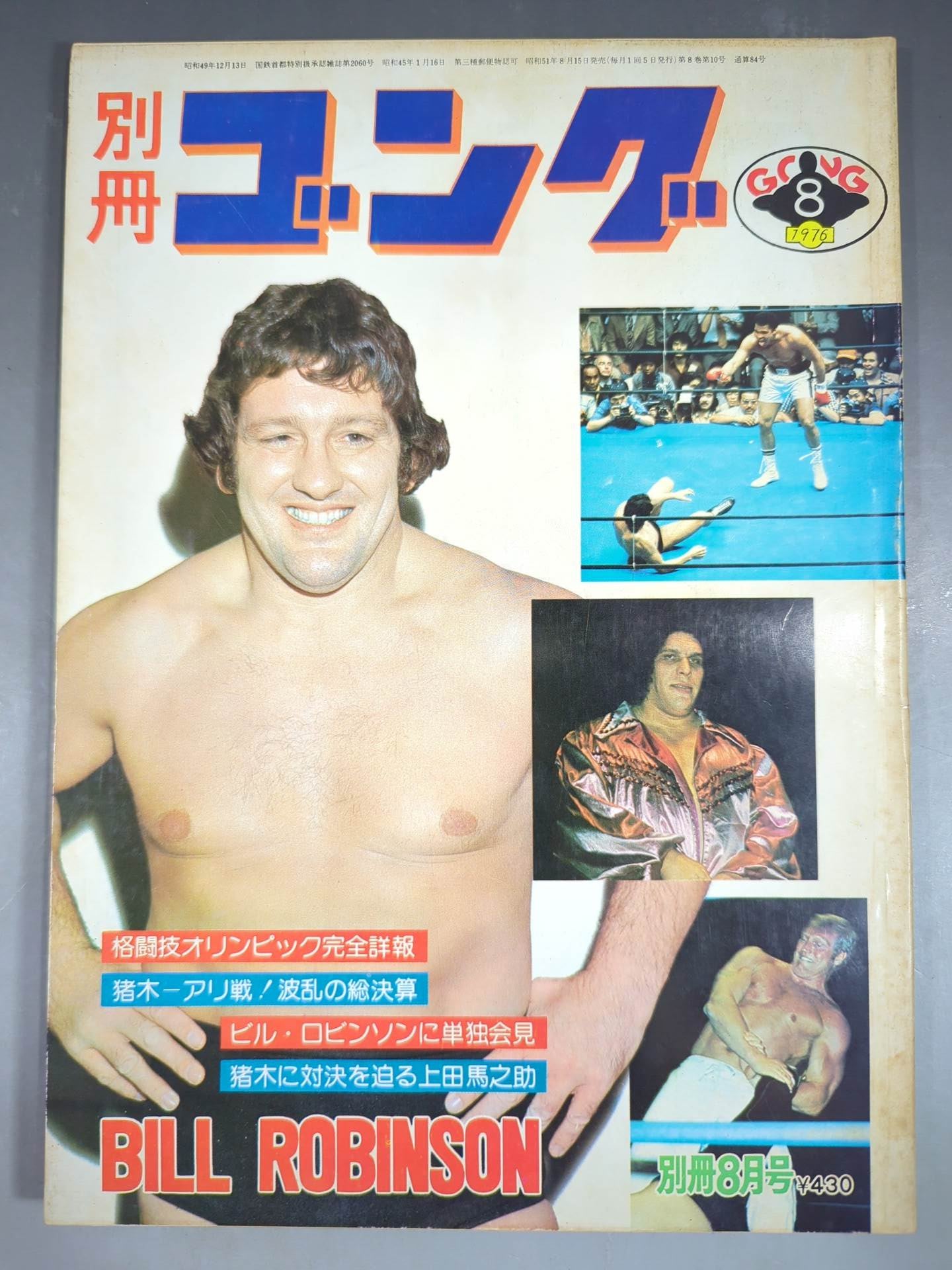 ＃昭和51年 猪木 アリ 夢のスーパーファイト展望号 別冊ゴング6月号増刊当時物 別冊ゴング 6月号増刊 猪木-アリ - メルカリ