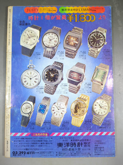別冊ゴングVol.6 No.2