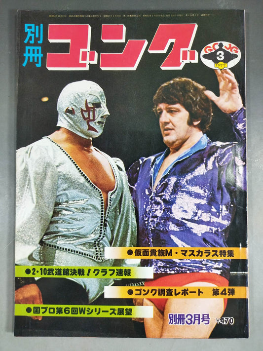 Separate Gong Vol.9 No.3