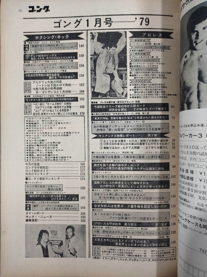 月刊ゴングVol.12 No.1