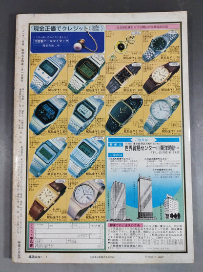 月刊ゴングVol.12 No.1