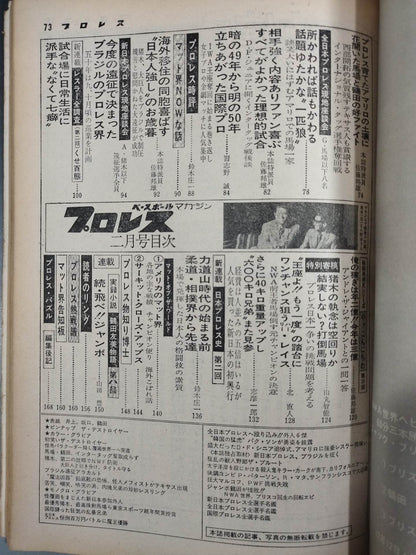 月刊プロレス 1975年2月号