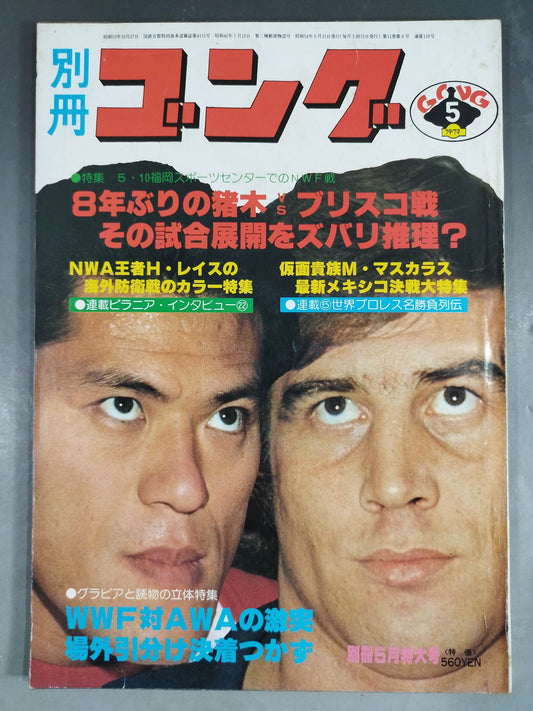 Separate Gong Vol.11 No.6