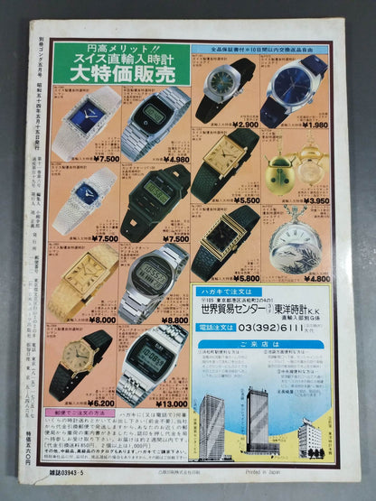 別冊ゴングVol.11 No.6