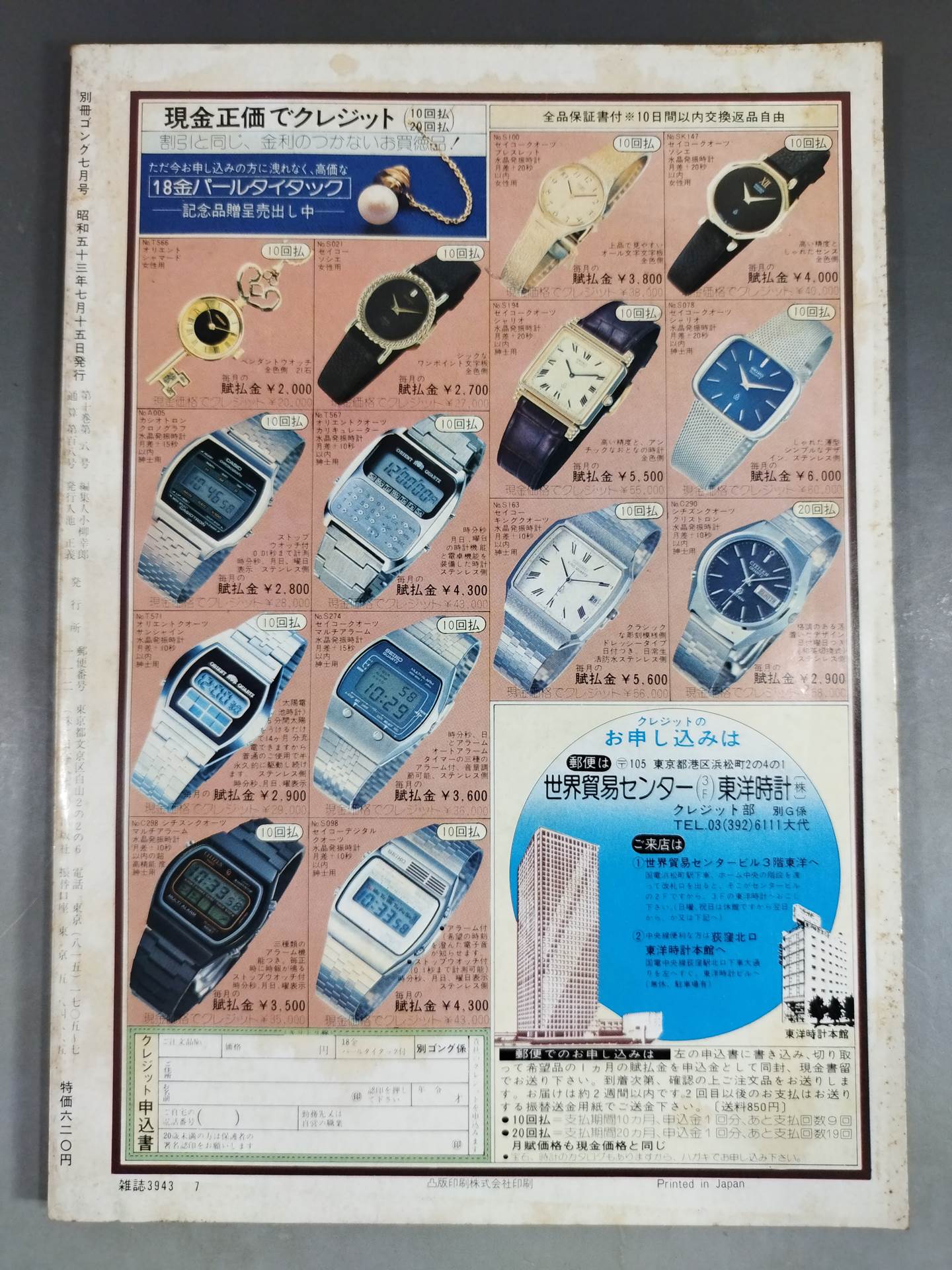 別冊ゴングVol.10 No.8