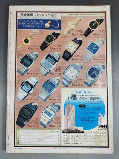 別冊ゴングVol.10 No.8