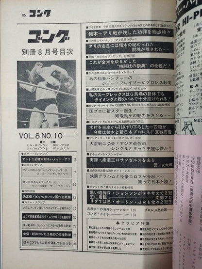 別冊ゴングVol.8 No.10