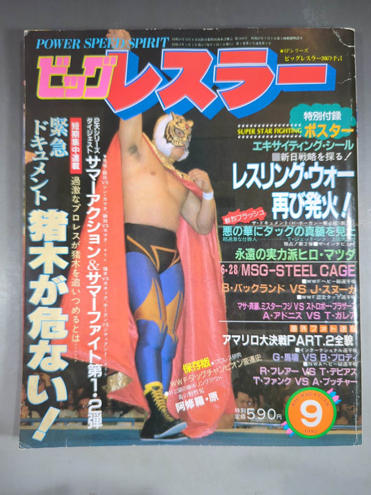 Monthly Big Wrestler September 1982 issue