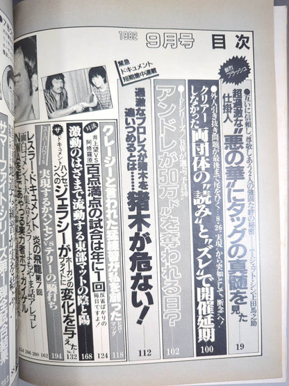月刊ビッグレスラー 1982年9月号