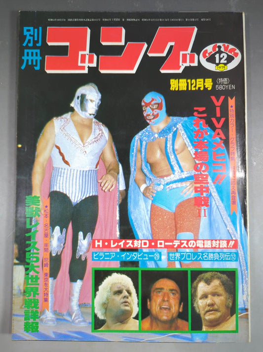 Bessatsu Gong Vol.11 No.13