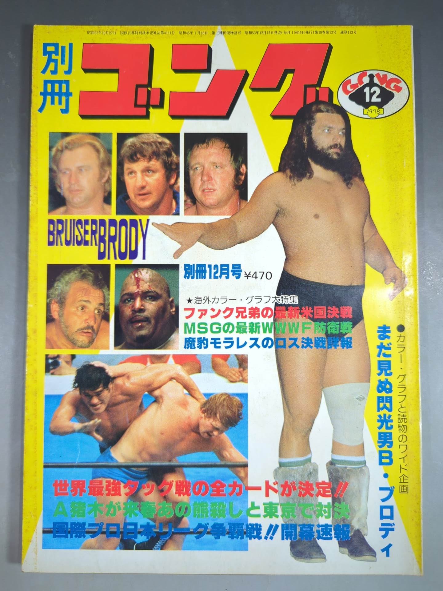 ゴング系 – 闘道館