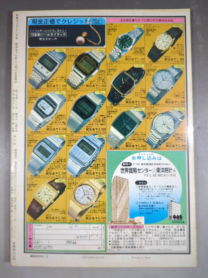 別冊ゴングVol.10 No.13