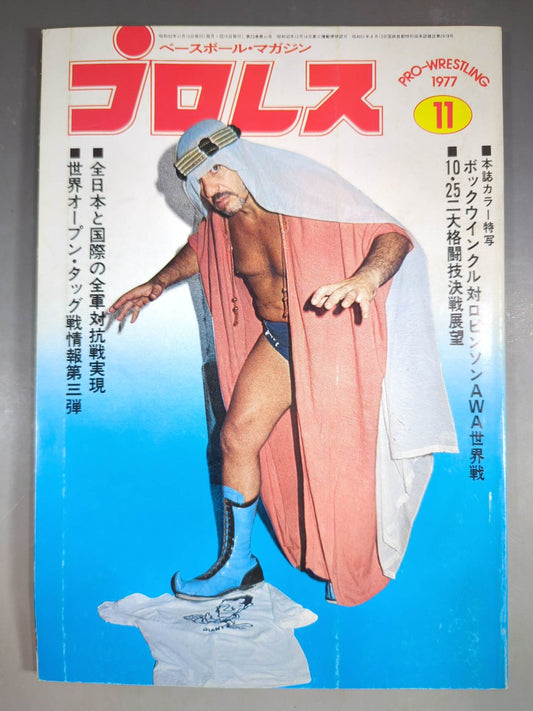 Monthly Pro Wrestling November 1977 issue