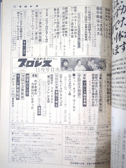 月刊プロレス 1977年11月号