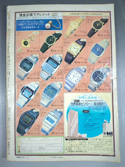 月刊プロレス 1978年7月号