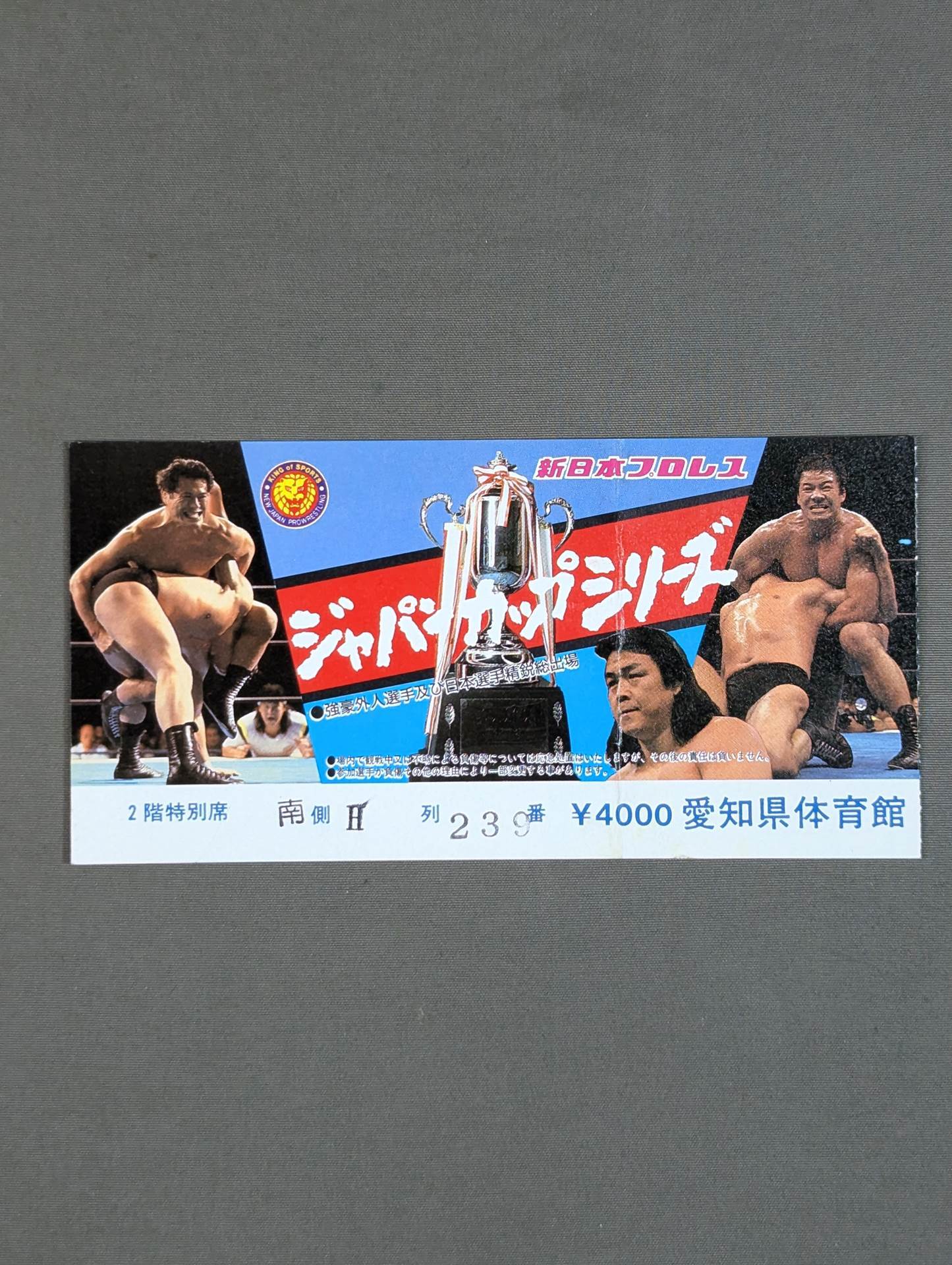 88ジャパンカップシリーズ