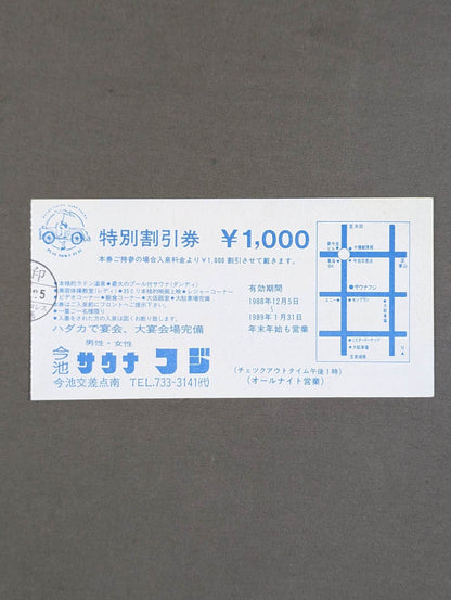 88ジャパンカップシリーズ