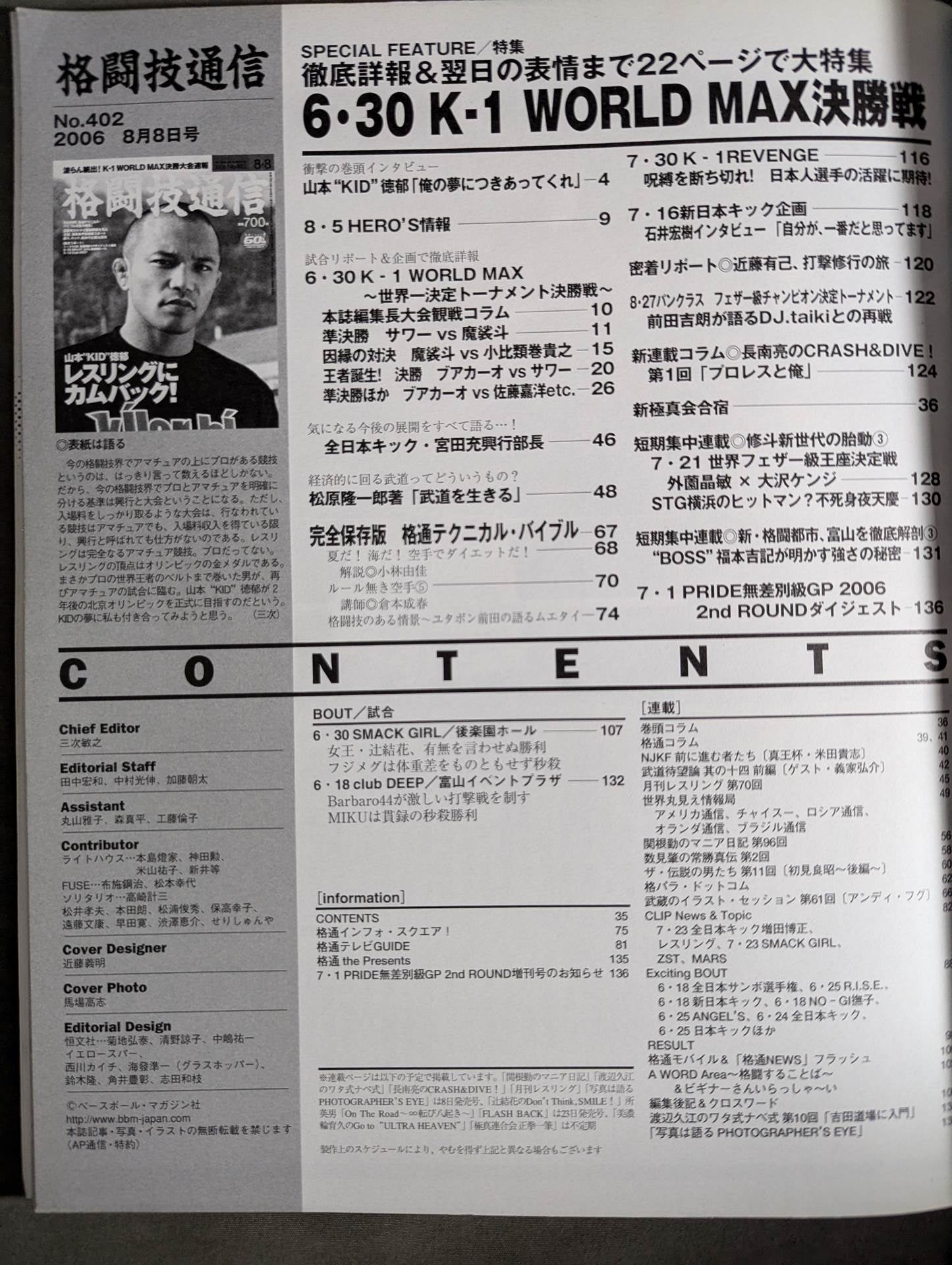 格闘技通信402