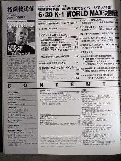 格闘技通信402