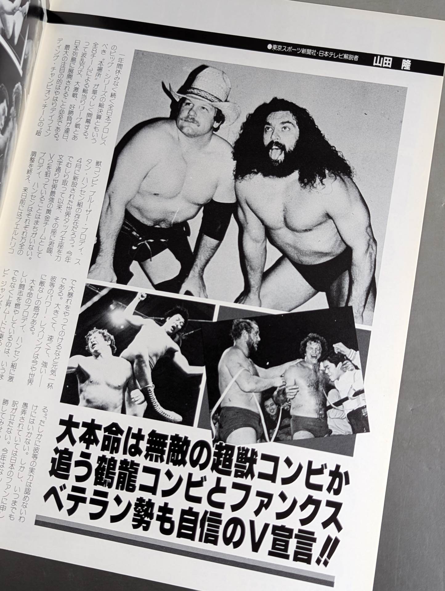 1984 全日本プロレス　世界最強タッグ決定リーグ戦　パンフレット 1984 全日本プロレス 世界最強タッグ決定リーグ戦 パンフレット 1985年