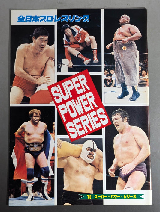 80スーパーパワー・シリーズ