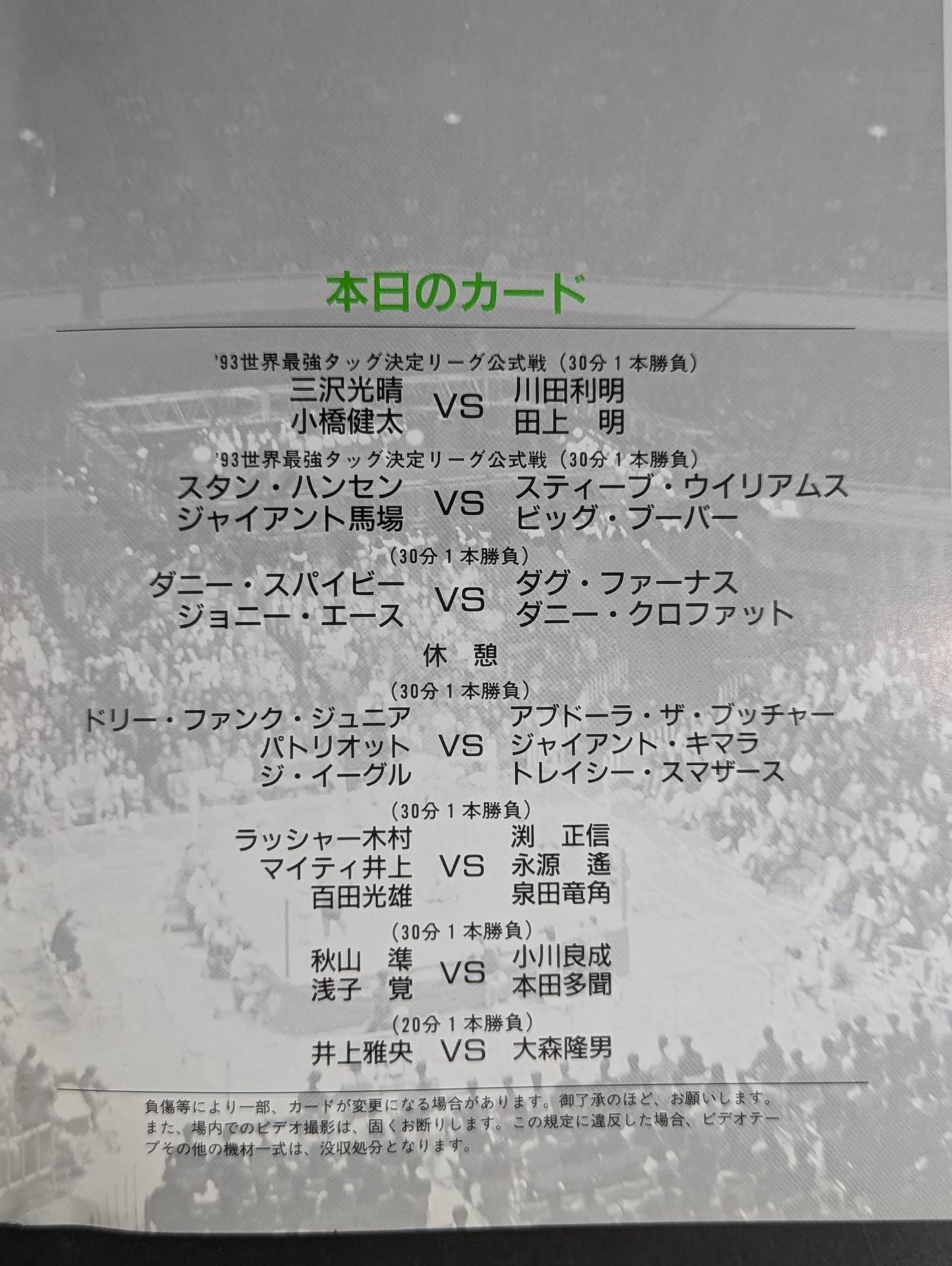 93Real World Tag League  / Extreme Struggle ~Aiming for the Crown~