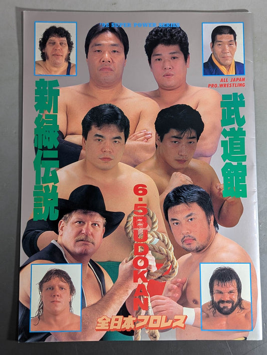 92スーパーパワー・シリーズ / 武道館新緑伝説