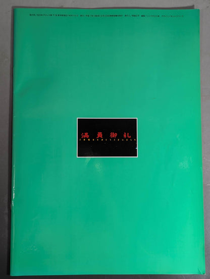 95 Super Power Series / Early Summer, Burning Declaration IN Budokan