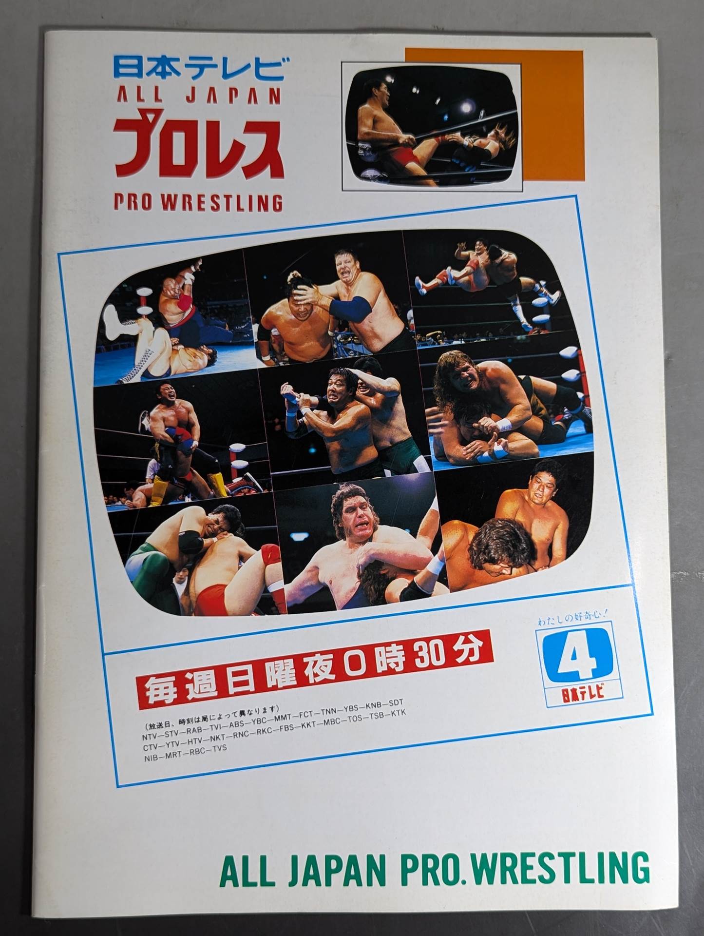 93 New Year Giant Series The total of the year is in "All Japan"!