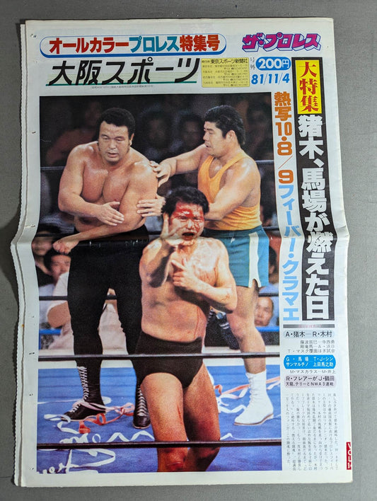 ザ・プロレス14