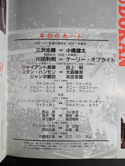 95ジャイアント・シリーズ 王道生誕祭