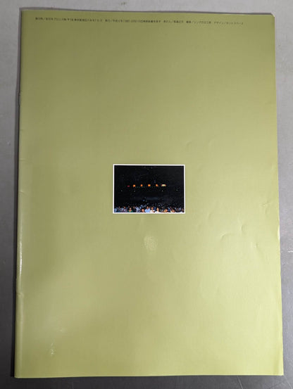 92ジャイアント・シリーズ / 夢 あなたとともに 旗揚げ20周年記念興行