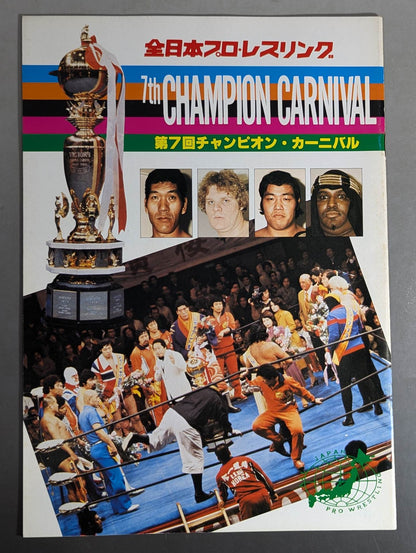 79第7回チャンピオン・カーニバル