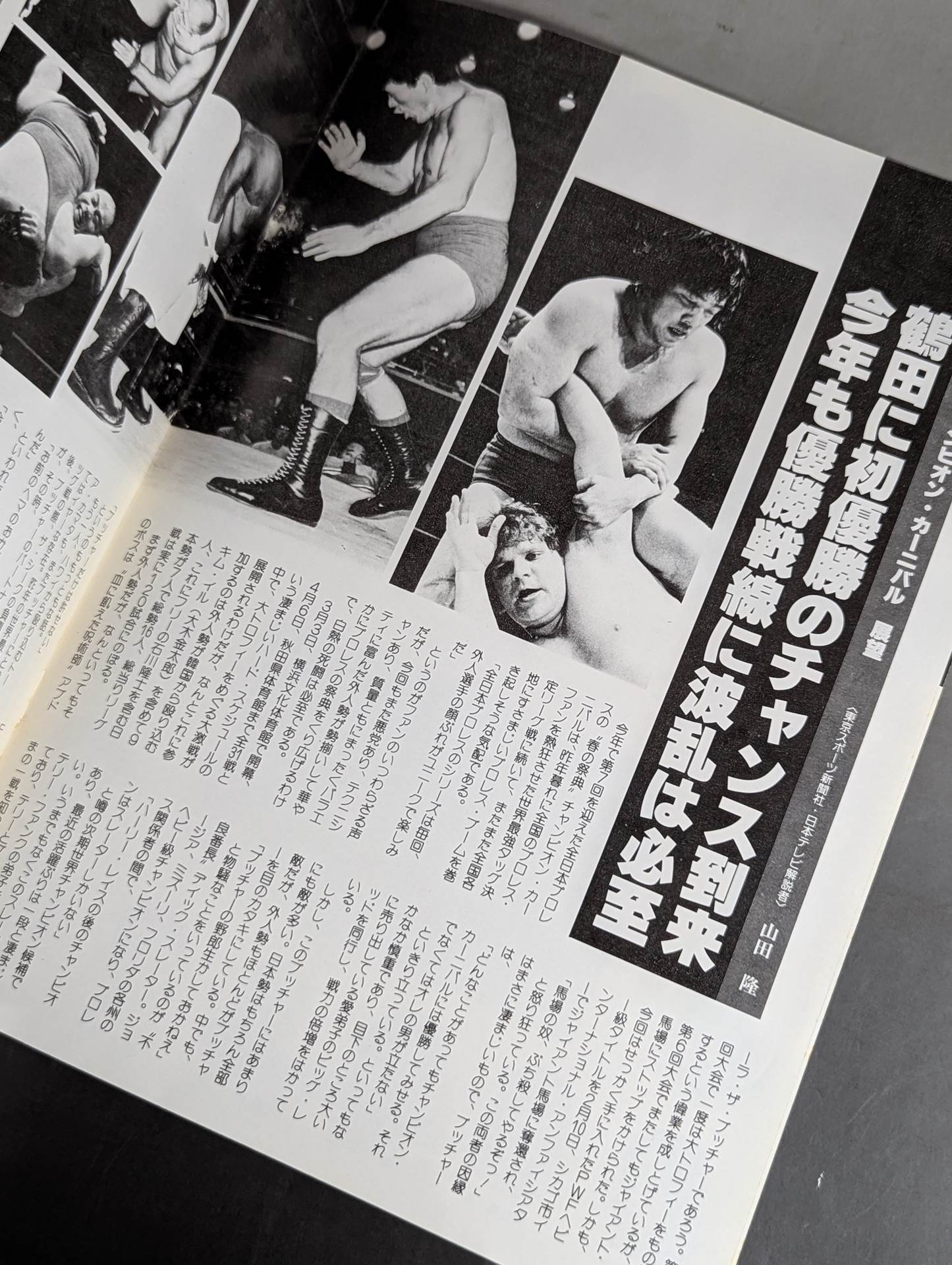 79第7回チャンピオン・カーニバル – 闘道館