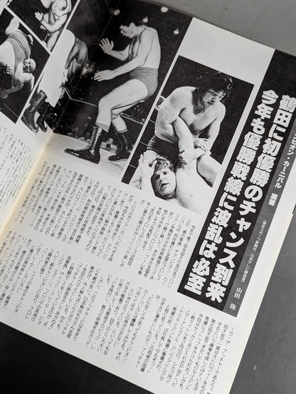 79第7回チャンピオン・カーニバル