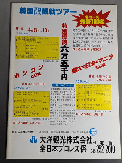 79第7回チャンピオン・カーニバル