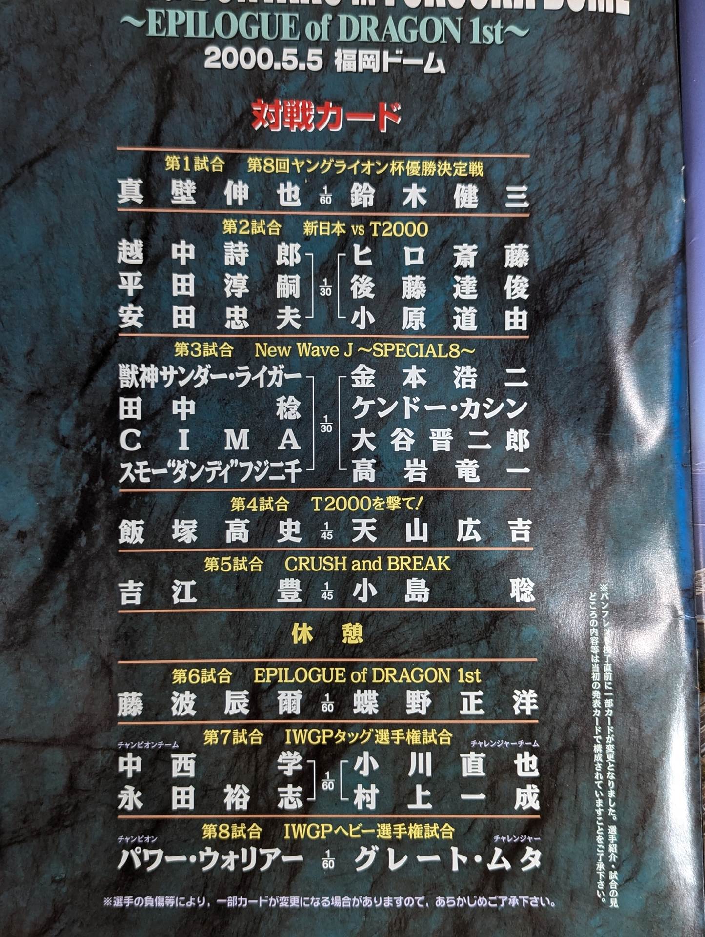 ★ムタvsパワー★ WRESTLING DONTAKU in FUKUOKA DOME 2000 ～Epilogue of Dragon～