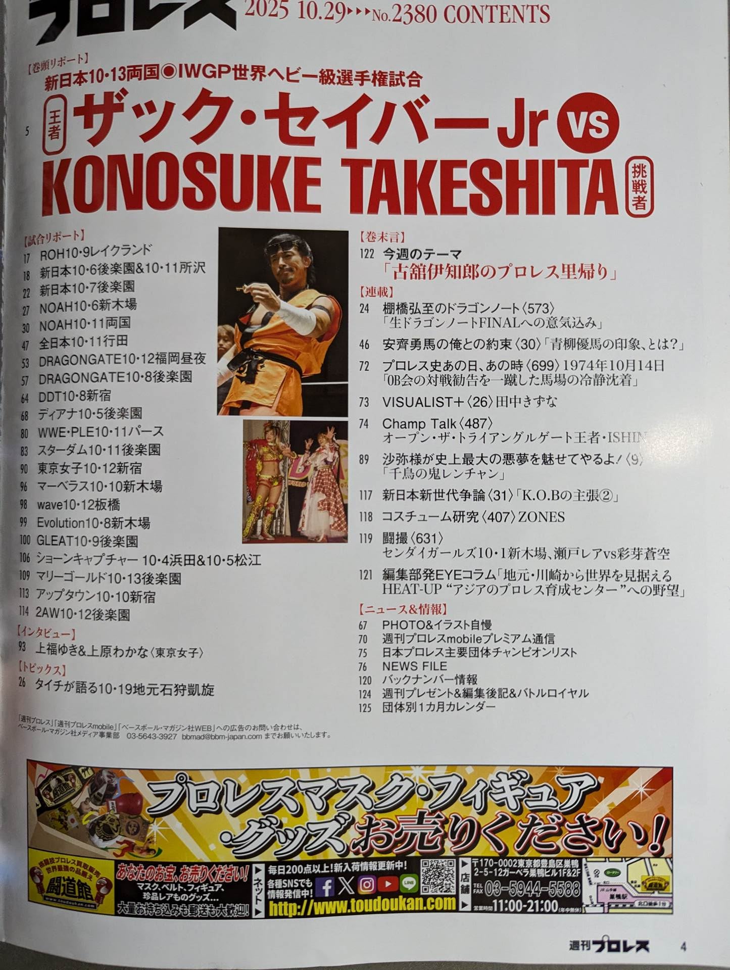週刊プロレス2380