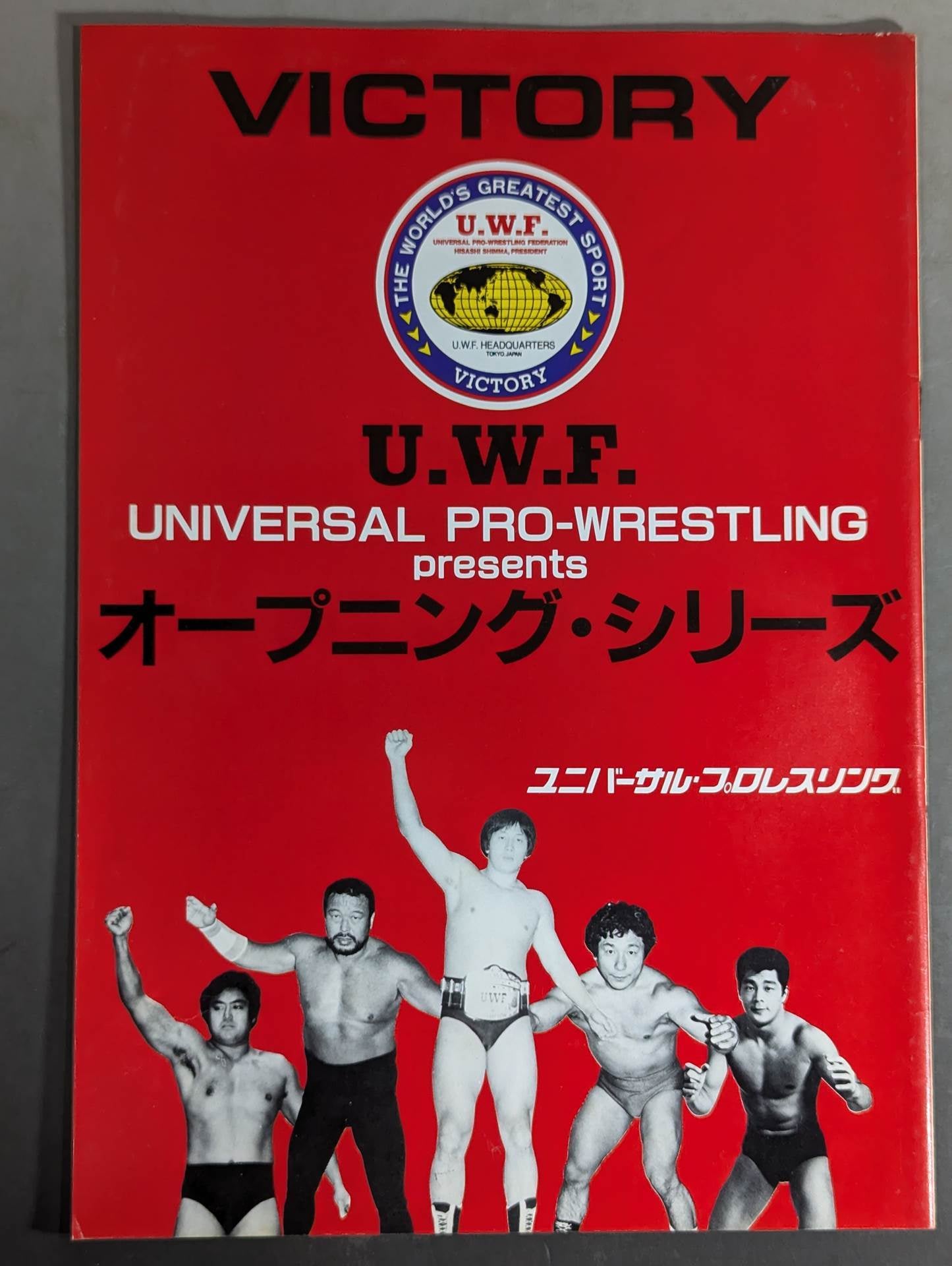 プロレス 武藤敬司 新日本プロレス パンフレット1999年8月28日 神宮