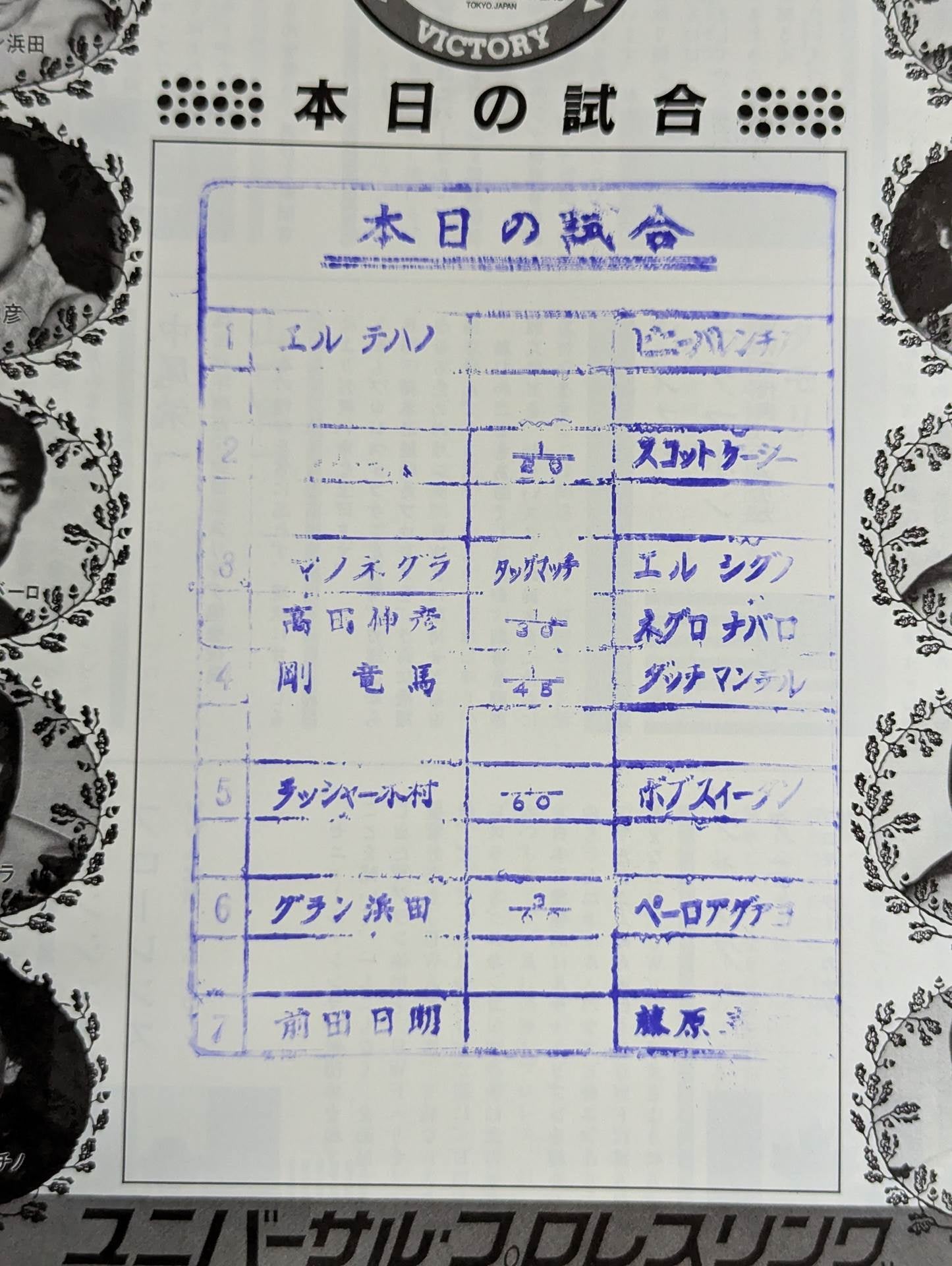 第1次UWF / U.W.F.オープニング・シリーズ