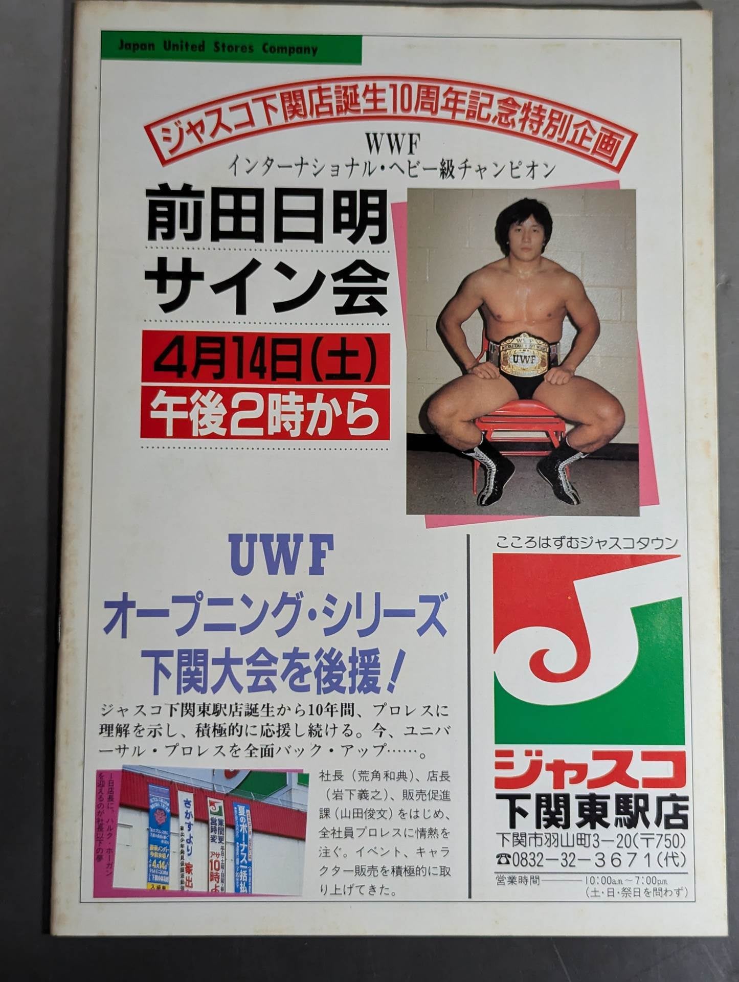 第1次UWF / U.W.F.オープニング・シリーズ