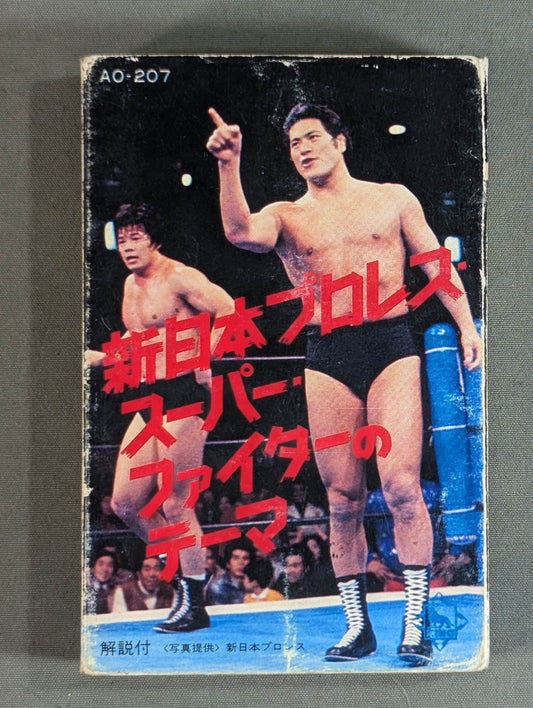 New Japan Pro Wrestling  Super Fighter theme