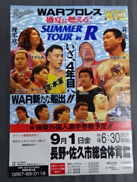 SUMMER TOUR in R