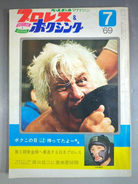 プロレス&ボクシング 1969年7月号