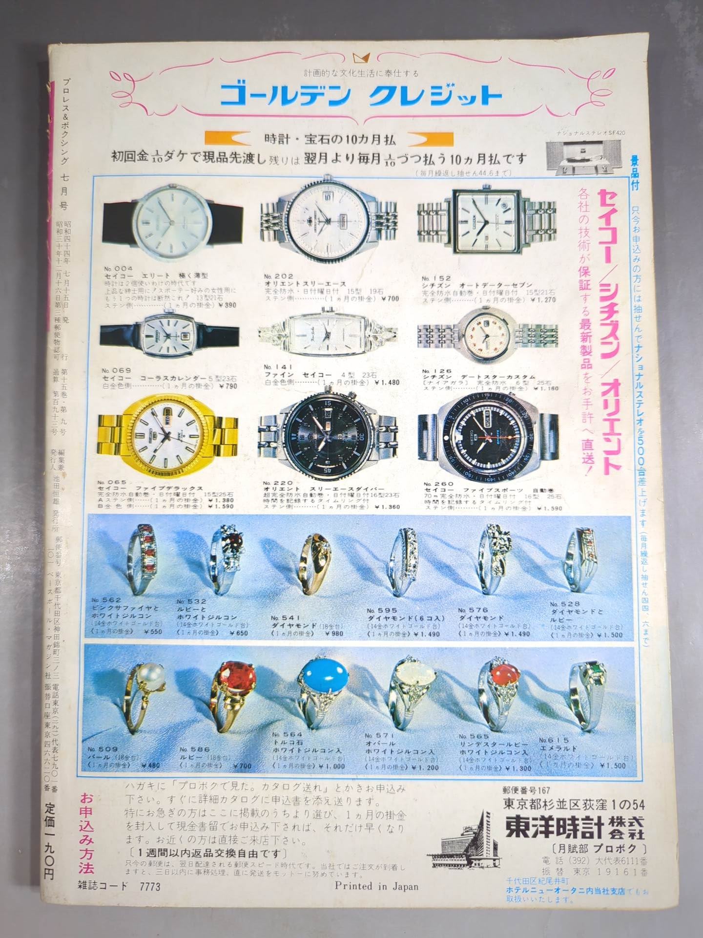 プロレス&ボクシング 1969年7月号